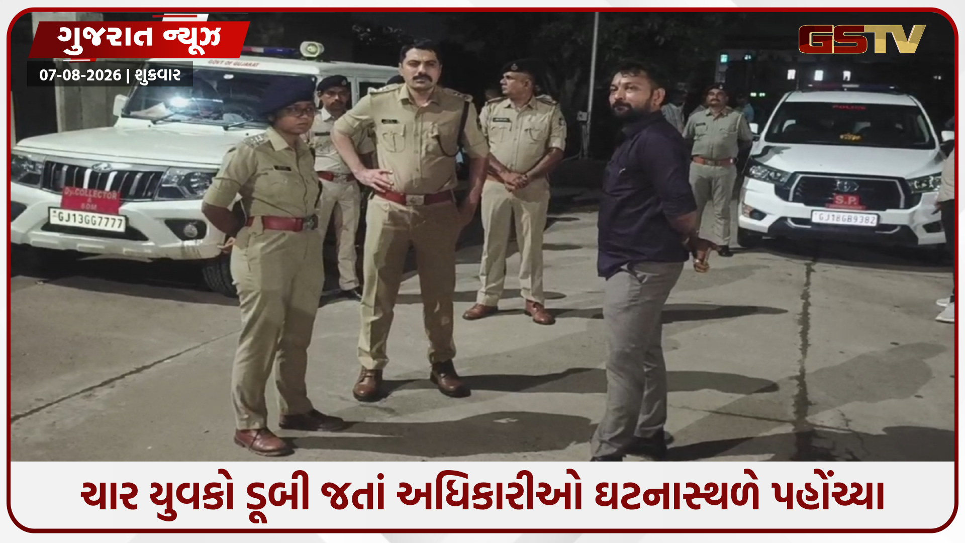 વઢવાણમાં નદીમાં ડૂબેલા યુવકને બચાવવા અન્ય ત્રણ શખ્સો કૂદ્યા, ઊંડા પાણીમાં ગરકાવ થતાં તમામના મોત