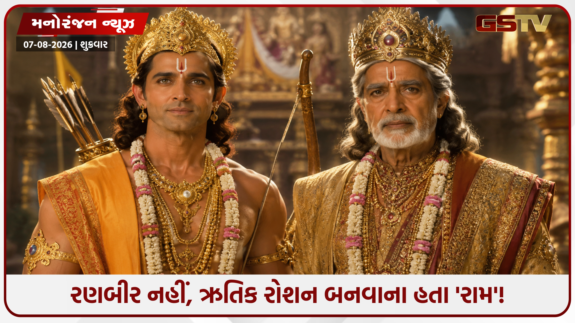 મુસ્લિમ પ્રોડ્યુસરનો હતો ડ્રીમ પ્રોજેક્ટ! સ્ટારકાસ્ટ નક્કી હોવા છતાં આ કારણે ન બની શકી ફિલ્મ રામાયણ