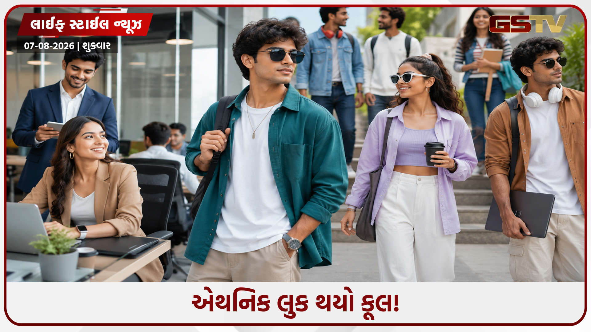 Gen-Zનો નવો સ્વેગ! કોલેજ અને ઓફિસમાં ટ્રેન્ડી બન્યો Gen-Z નો નવો અવતાર