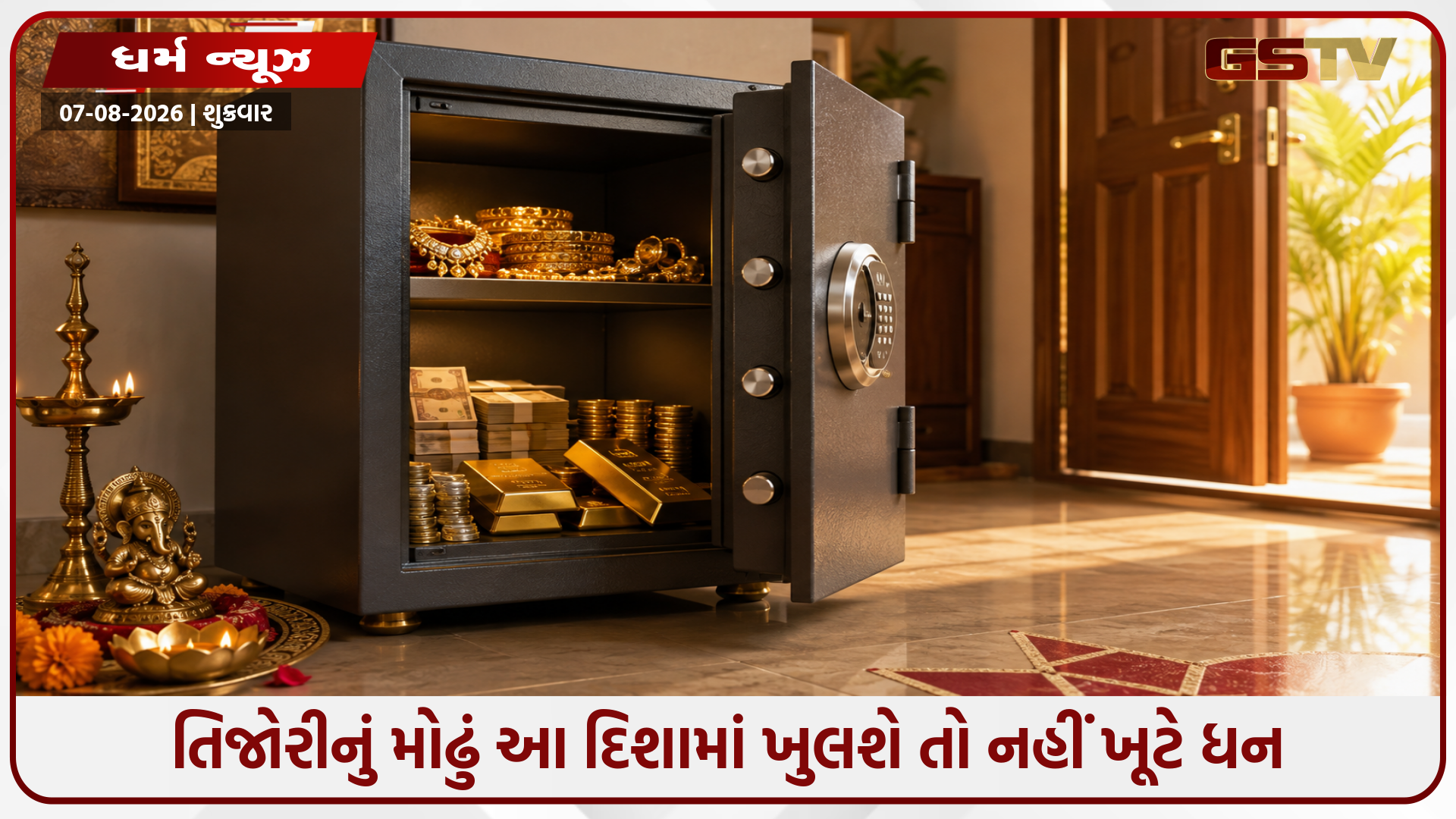 Vastu Tips: ધન-દોલતમાં થશે બમણો વધારો! તિજોરી આ દિશામાં ખોલવાથી લક્ષ્મીજી થશે પ્રસન્ન