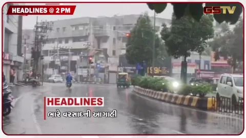 VIDEO: HEADLINE_2.00_PM / ગુજરાતમાં ભારે વરસાદની આગાહી, વકીલોની હડતાળથી કામકાજ ખોરવાયું