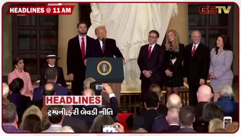 VIDEO: HEADLINE_11.00_AM/ટ્રમ્પની બેવડી નીતી, ઉત્તરાખંડમાં જળપ્રલય, ભીલોડાના બાળકનું ચાંદીપુરથી મોત