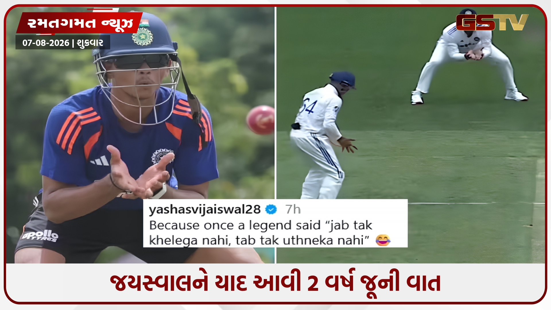 રોહિત શર્મા તરફથી મળેલો ઠપકો હજુ પણ નથી ભૂલ્યો યશસ્વી જયસ્વાલ, ખાસ પોસ્ટ શેર કરી ઉડાવી મજાક