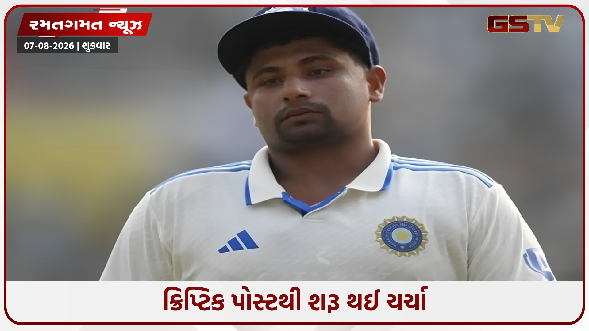 ટીમ ઈન્ડિયાની બહાર રહેલા સરફરાઝ ખાનનું દર્દ છલકાયું, સ્ટોરી પોસ્ટ કરી આપ્યા નવી શરૂઆતના સંકેત