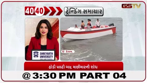 VIDEO: કેરળ: હોડી પલટી જતાં માછીમાર લાપતા, દરિયામાં સર્ચ ઓપરેશન ચાલુ