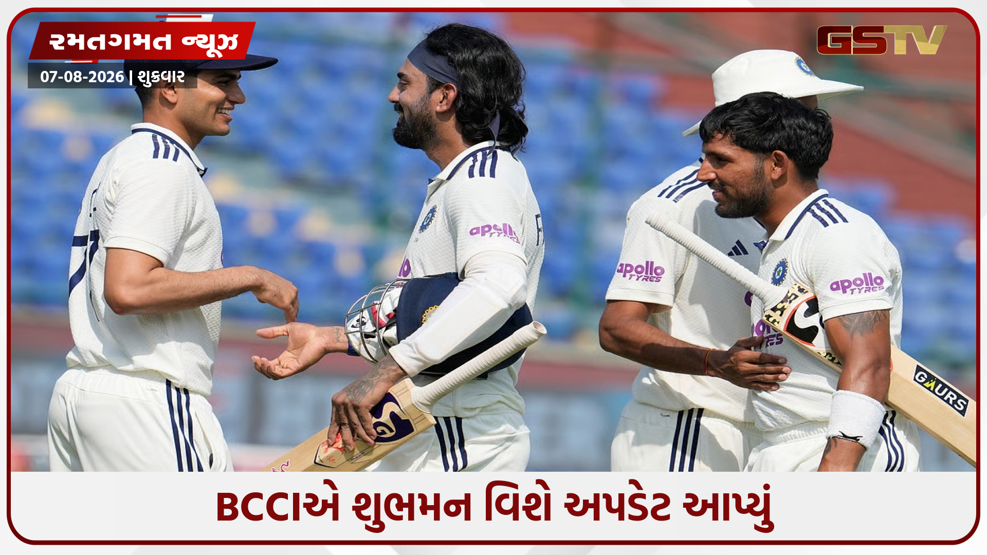 IND vs SL / શ્રીલંકામાં ટીમ ઈન્ડિયાનો કેપ્ટન અચાનક બદલાઈ ગયો, BCCIએ શુભમન ગિલ વિશે આપ્યું મોટું અપડેટ
