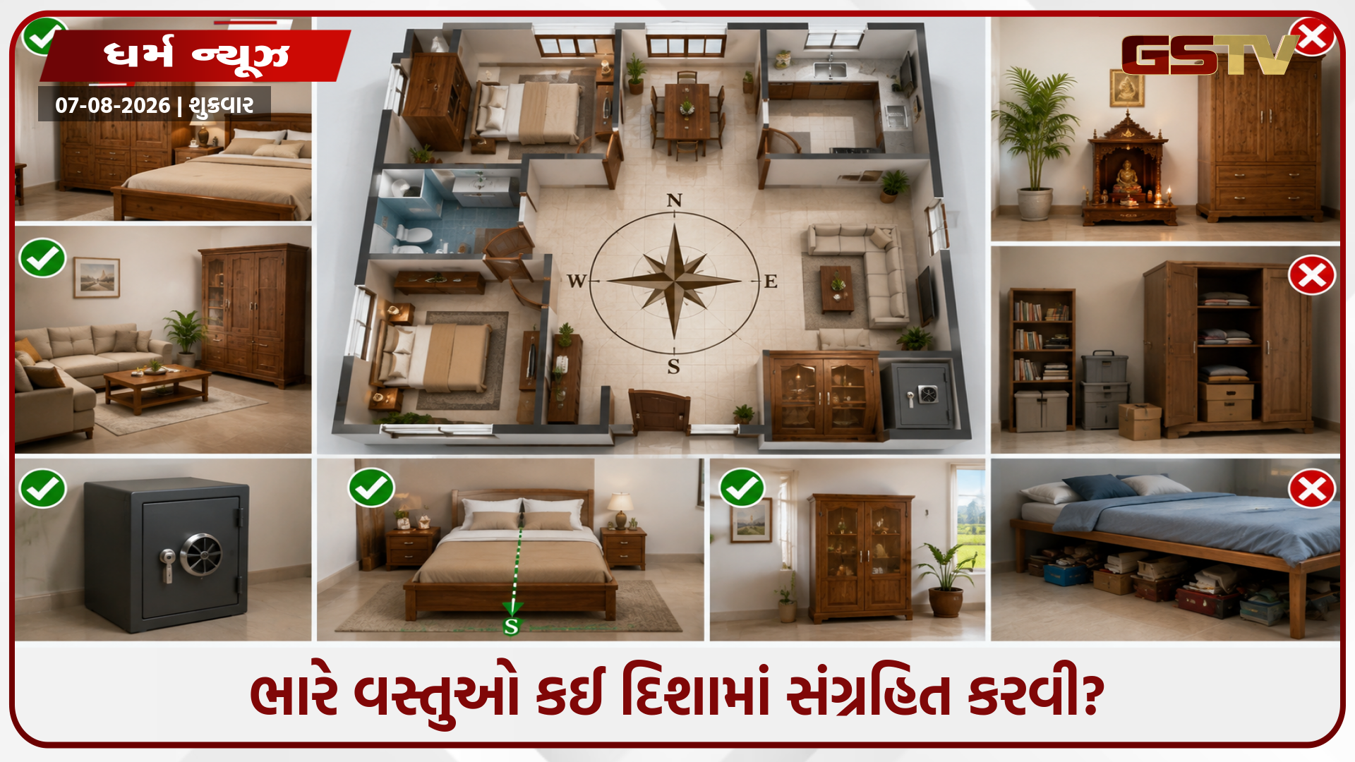 ઘરમાં ભારે વસ્તુઓ સંગ્રહિત કરવા માટે યોગ્ય દિશા, જાણો મહત્ત્વપૂર્ણ વાસ્તુ નિયમો