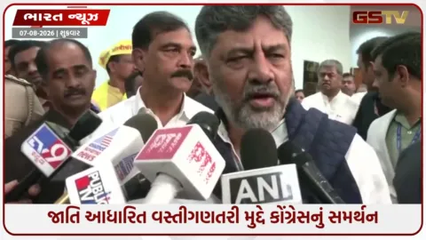 VIDEO: જાતિ ગણતરી મુદ્દે ડી.કે. શિવકુમારનો મોટો ધડાકો: રાષ્ટ્રીય મંચ પરથી કરી મોટી જાહેરાત!