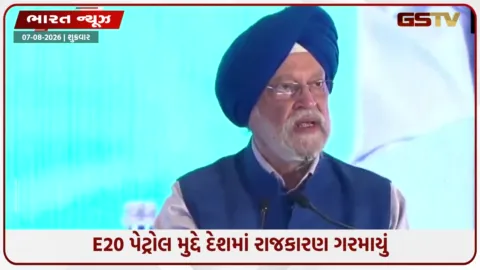 VIDEO: રાહુલ ગાંધીનો મોટો ધડાકો! ઈથેનોલ મિશ્રિત પેટ્રોલથી વાહનો બગડવાનો દાવો, જાણો કેન્દ્રીય મંત્રીએ શું આપ્યો જવાબ?