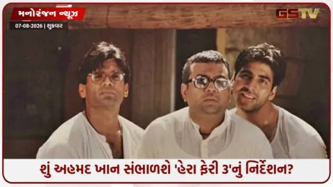 VIDEO: પ્રિયદર્શનના ગયા પછી, શું અહેમદ ખાન 'હેરા ફેરી 3'નું દિગ્દર્શન કરશે? તેણે કહ્યું- 'હું તેનો હિસ્સો ચોક્કસપણે...'