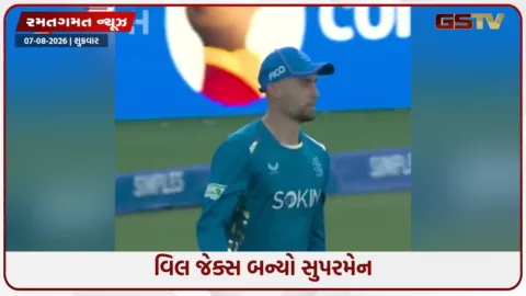 VIDEO: વિલ જેક્સે બાઉન્ડ્રી લાઇન પર ઝડપ્યો અવિશ્વસનીય કેચ, વાયરલ થઈ રહી છે તેની ક્લિપ