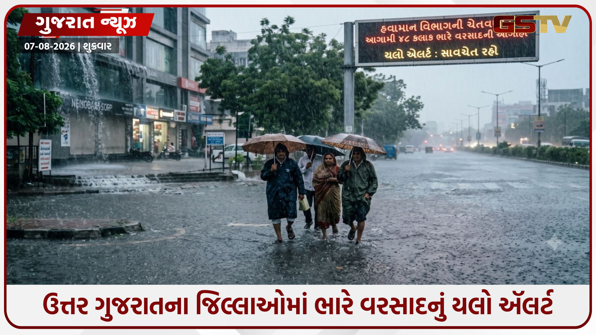 ગુજરાતમાં આગામી ૪૮ કલાક ભારે વરસાદની આગાહી: ઉત્તર ગુજરાત સહિત વિવિધ જિલ્લાઓમાં યલો એલર્ટ