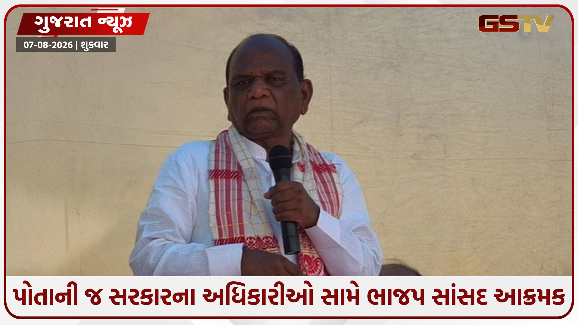 'અમે નક્સલવાદી કે આતંકવાદી નથી!' સાગબારાના જમીન વિવાદ વચ્ચે સાંસદ મનસુખ વસાવાએ અચાનક કેમ ધડાકો કર્યો?