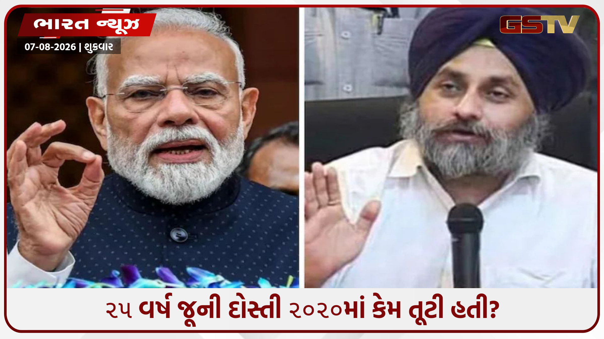પંજાબમાં ભાજપ અને અકાલી દળ વચ્ચે ફરી ગઠબંધન થશે? સુખબીર બાદલની PM મોદી સાથેની મુલાકાતથી અટકળો તેજ
