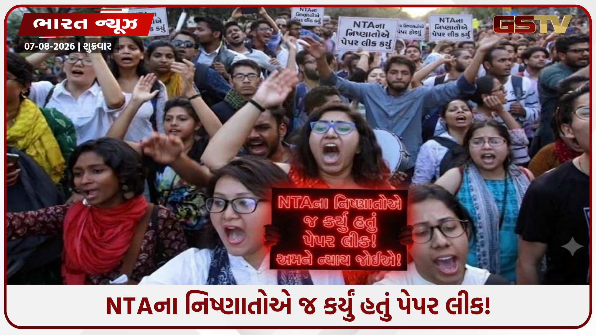 NEET-UG પેપર લીક મામલે CBIનો ચોંકાવનારો ખુલાસો: NTAના નિષ્ણાતોએ જ કર્યું હતું પેપર લીક!