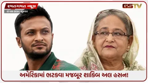 VIDEO: હીરોમાંથી વિલન બન્યો શાકિબ અલ હસન! સત્તાની ભૂખે બરબાદ કરી દેશના મહાન ઓલરાઉન્ડરની કારકિર્દી