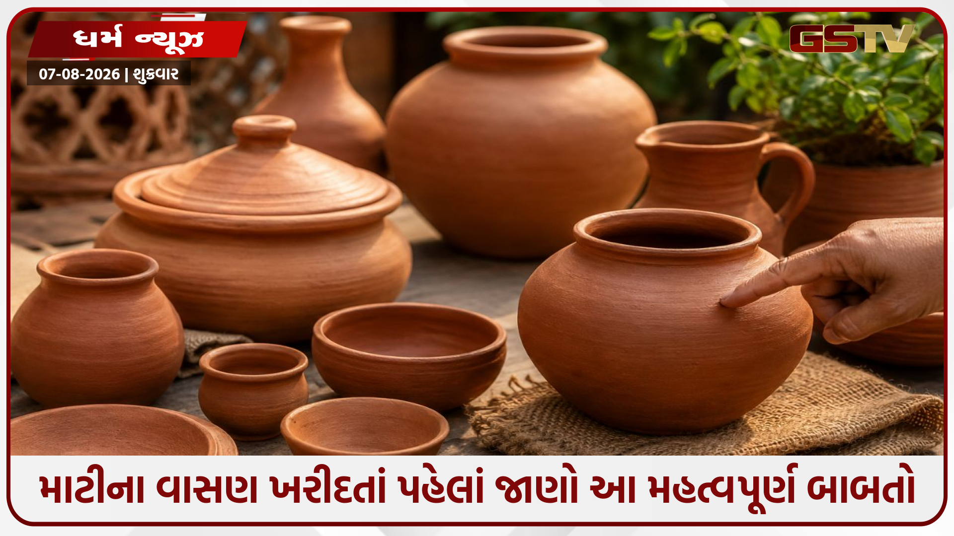 માટીના વાસણ ખરીદતાં પહેલાં જાણી લો આ મહત્વપૂર્ણ બાબતો; રવિ-મંગળવારે ખરીદી લાવશે નકારાત્મકતા