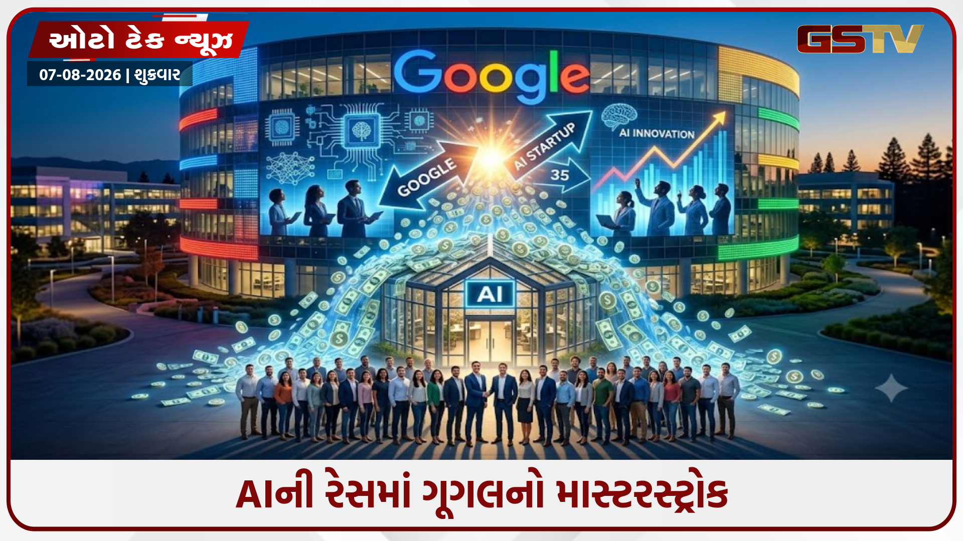 Tech / ગૂગલનો માસ્ટરપ્લાન; 35 કર્મચારીઓવાળી AI કંપની પાછળ ₹13,000 કરોડ ખર્ચવા તૈયાર