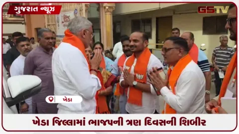 VIDEO: ખેડામાં ભાજપનું ત્રણ દિવસીય પ્રશિક્ષણ મહાઅભિયાન