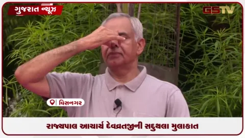 VIDEO: રાજ્યપાલ આચાર્ય દેવવ્રતજીની સદુથલા મુલાકાત