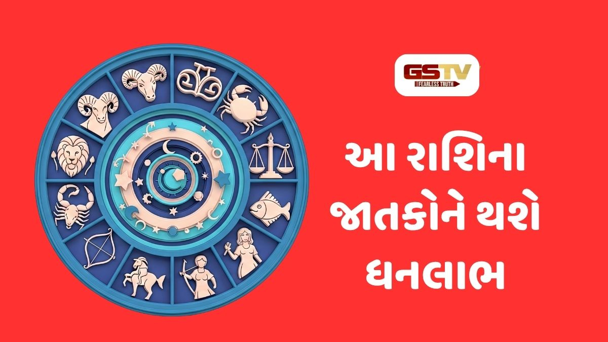 આ રાશિના જાતકોને થશે આર્થિક લાભ, 8 ઓગસ્ટ 2026, શનિવારનું રાશિફળ