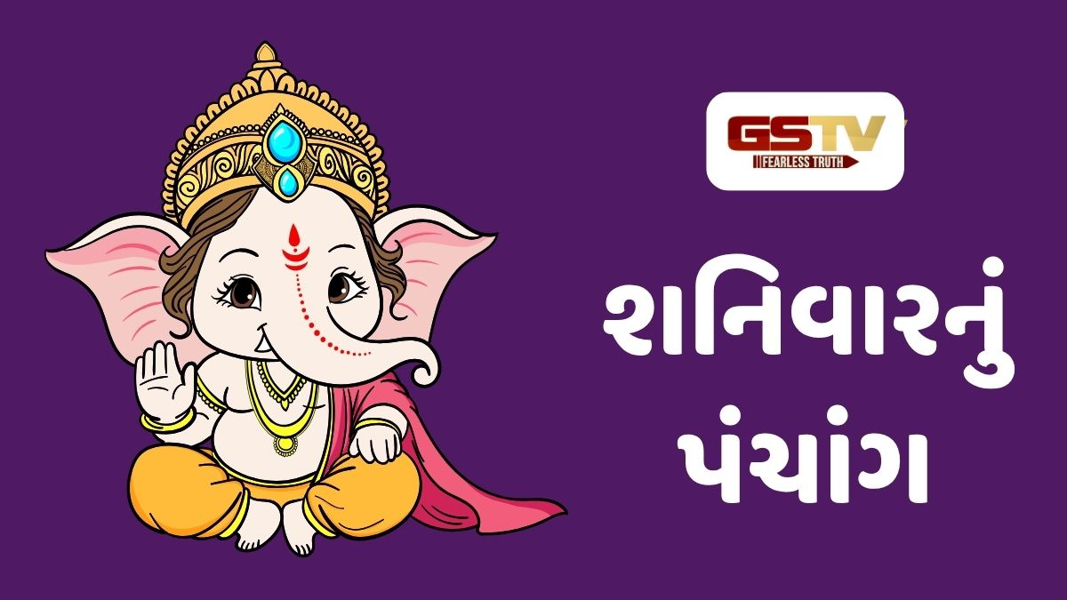 8/8/2026, શનિવારનું પંચાંગ, જાણો દિવસ-રાતના શુભ ચોઘડિયા