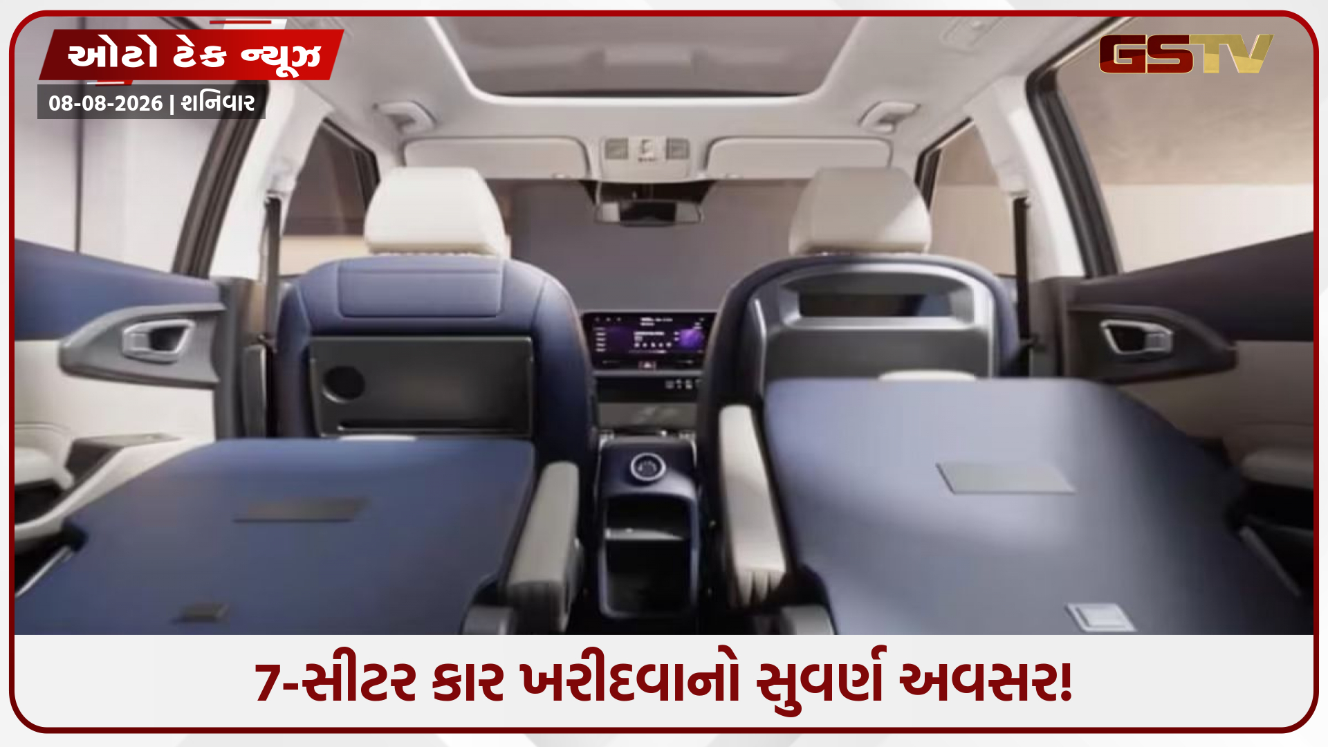 ધૂમ વેચાતી આ 7-સીટર કાર પર આવ્યું મોટું ડિસ્કાઉન્ટ, આટલા લાખની છૂટ સાથે ખરીદવાની તક!