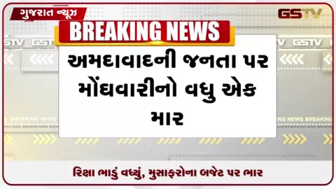 VIDEO: અમદાવાદમાં રિક્ષા ભાડામાં વધારો, પ્રથમ 1.2 કિલોમીટર માટે હવે 25 રૂપિયા ચૂકવવા પડશે