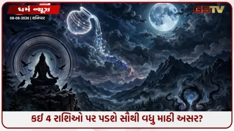 VIDEO: ચંદ્ર ગ્રહણ પર શનિ-રાહુનો ખતરનાક યોગ! આ 4 રાશિવાળાએ રહેવું પડશે ખૂબ જ સાવધાન