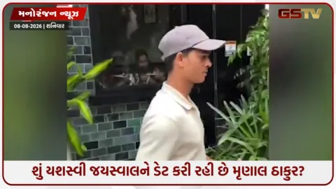 VIDEO: શું યશસ્વી જયસ્વાલને ડેટ કરી રહી છે મૃણાલ ઠાકુર? 10 વર્ષ નાના ક્રિકેટર સાથે ડેટિંગના સમાચાર પર અભિનેત્રીનું મોટું નિવેદન