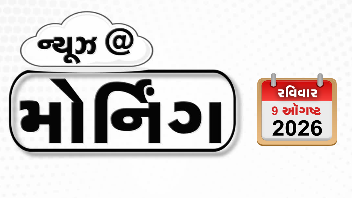 VIDEO: MORNING BULLETIN / 'ડોલ્ફિન' વાવાઝોડાએ તબાહી મચાવી, PM મોદી સાથે મુલાકાત કરશે શરદ પવાર જૂથના સાંસદ, સાત દિવસ વરસાદની આગાહી