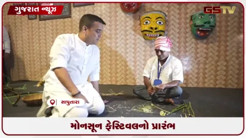 VIDEO: સાપુતારા મોનસૂન ફેસ્ટિવલમાં નાયબ મુખ્યમંત્રી હર્ષ સંઘવીની વિશેષ ઉપસ્થિતિ
