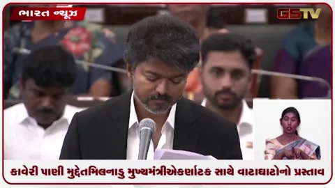 VIDEO: કાવેરી પાણી મુદ્દે તમિલનાડુના મુખ્યમંત્રીએ કર્ણાટક સાથે વાટાઘાટોનો પ્રસ્તાવ મૂક્યો