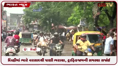 VIDEO: દિલ્હીમાં ભારે વરસાદથી પાણી ભરાયા, ટ્રાફિકજામની સમસ્યા સર્જાઈ
