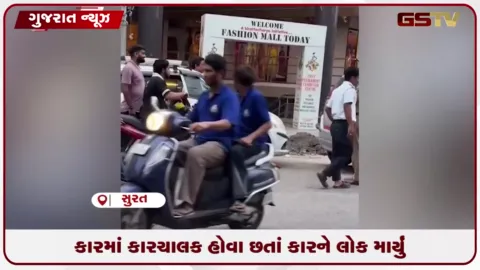 VIDEO: સુરતમાં ટ્રાફિક પોલીસની જોહુકમી! , કારમાં કારચાલક હોવા છતાં કારને લગાવ્યું લોક!