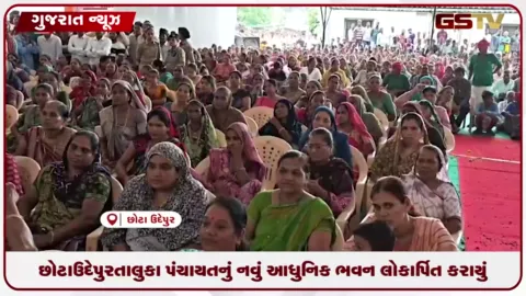 VIDEO: છોટાઉદેપુર તાલુકા પંચાયતનું નવું આધુનિક ભવનનું લોકાર્પણ કરાયું
