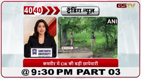 VIDEO: News 40-40/CIK अनंतनाग से दो डिजिटल डिवाइस ज़ब्त, सख्त कार्रवाई