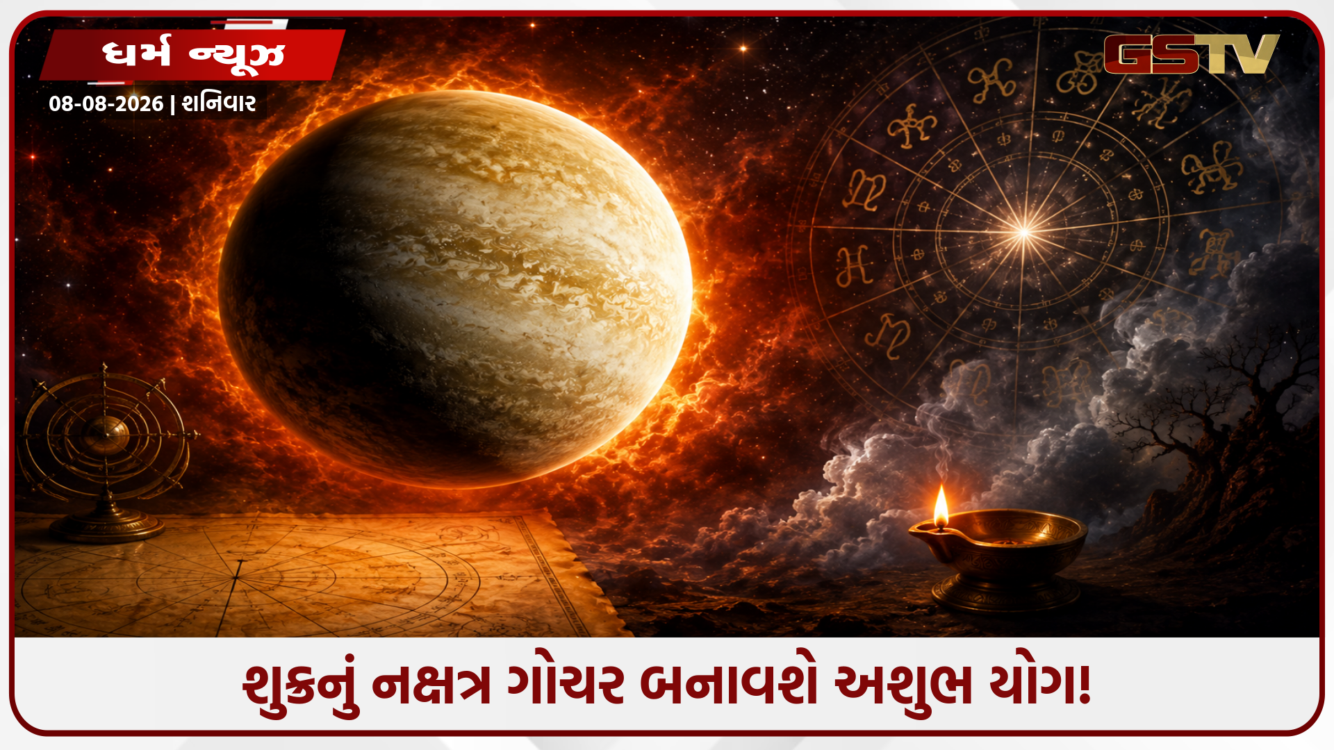 આ 4 રાશિના લોકો માટે શરૂ થશે કઠિન સમય! શુક્રનું નક્ષત્ર પરિવર્તન લાવશે આર્થિક તંગી અને તણાવ