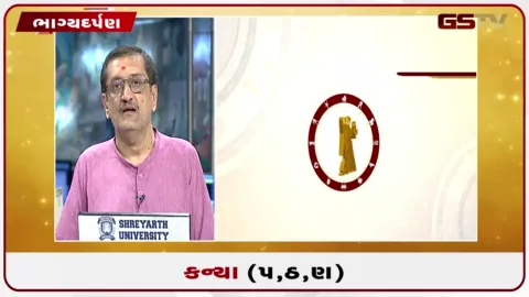 VIDEO: જુઓ તારીખ 8 ઓગસ્ટ શનિવારનું કન્યાનું રાશિફળ (અક્ષરો: પ,ઠ,ણ)
