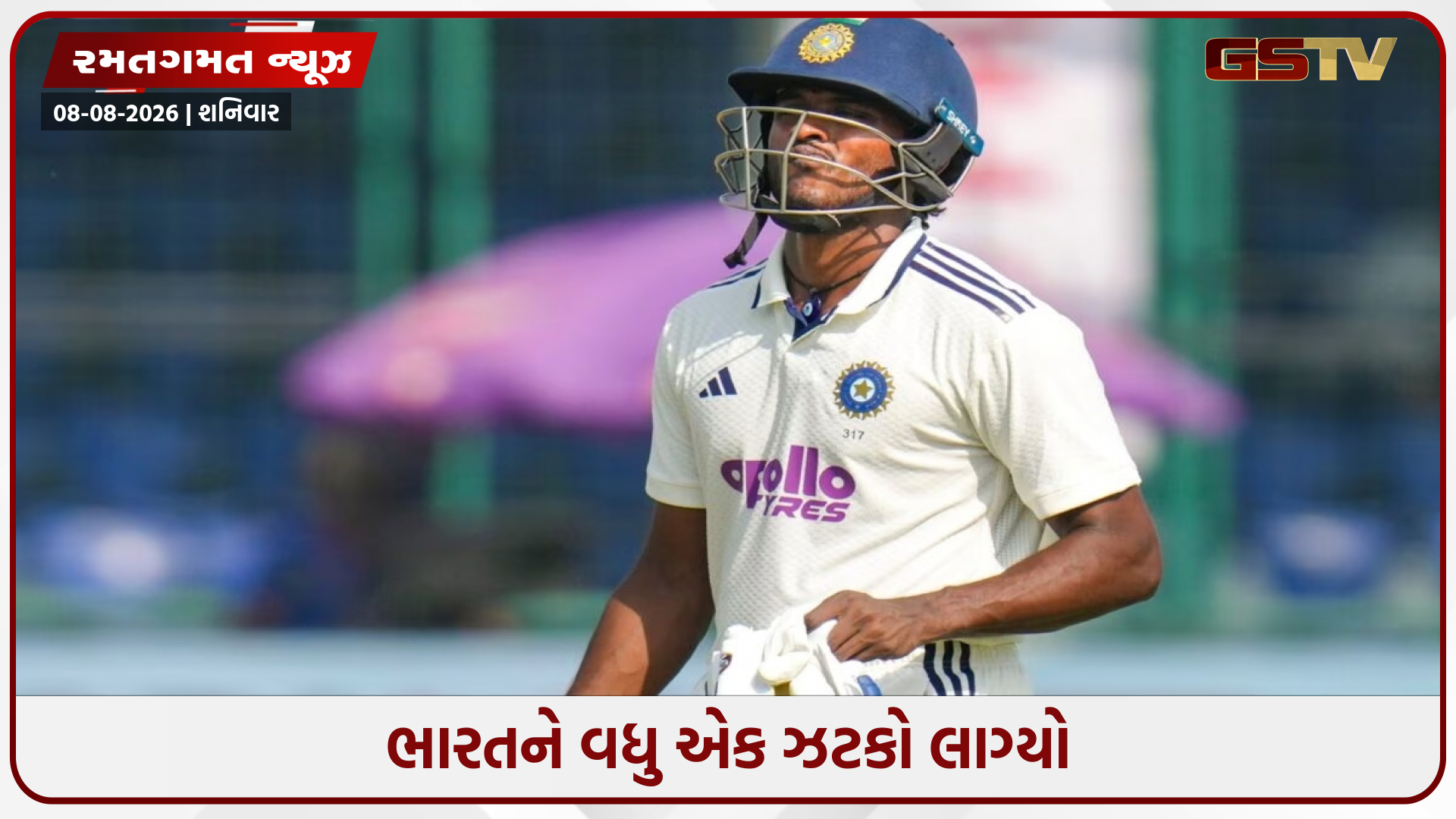 IND vs SL / ટીમ ઈન્ડિયાને લાગ્યો વધુ એક ઝટકો, બુમરાહ બાદ સાઈ સુદર્શન પણ સિરીઝમાંથી બહાર થયો