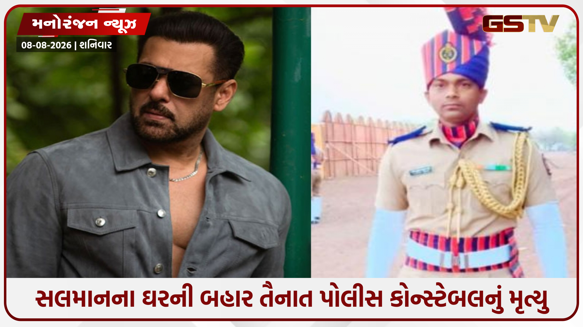 સલમાન ખાનના ઘરની બહાર તૈનાત એક પોલીસ કોન્સ્ટેબલનું અચનાક થયું મૃત્યુ, ડ્યુટી દરમિયાન ગયો જીવ