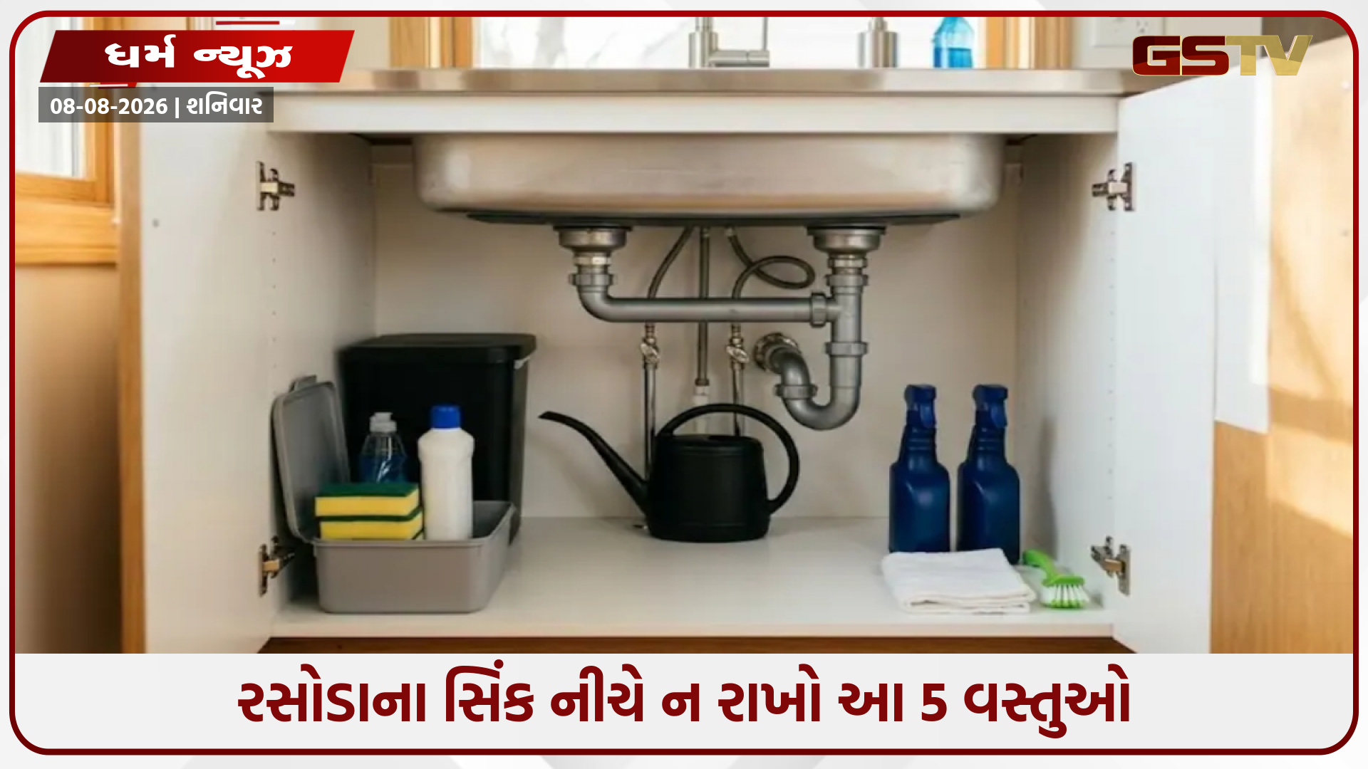 રસોડાના સિંક નીચે ન રાખો આ 5 વસ્તુઓ, વાસ્તુ શાસ્ત્ર અનુસાર વધારી શકે છે નકારાત્મક ઉર્જા