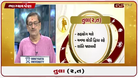 VIDEO: જુઓ તારીખ 8 ઓગસ્ટ શનિવારનું તુલાનું રાશિફળ (અક્ષરો: ર,ત)