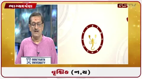 VIDEO: જુઓ તારીખ 8 ઓગસ્ટ શનિવારનું વૃશ્ચિકનું રાશિફળ (અક્ષરો: ન,ય)
