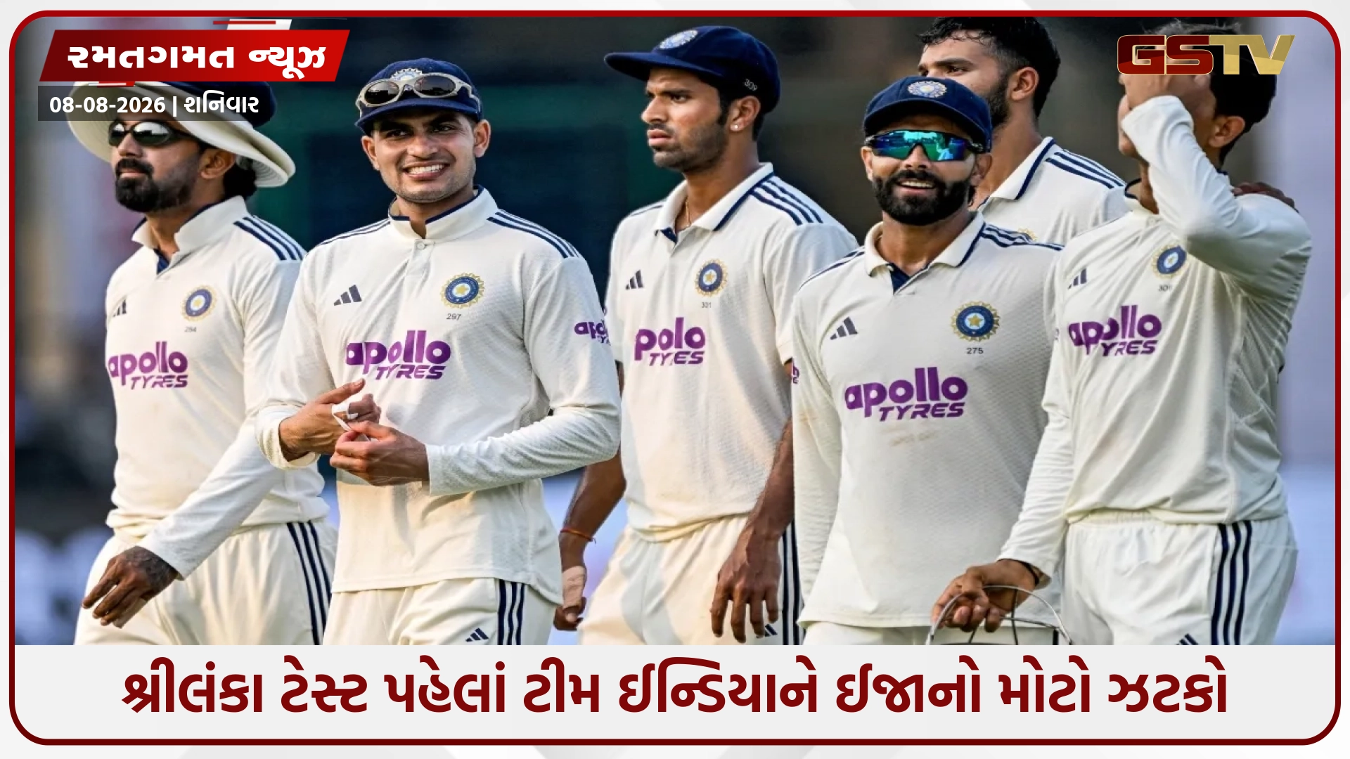 શ્રીલંકા સામેની ટેસ્ટ પહેલાં ભારતની મુશ્કેલી વધી! ગિલ સહિત 13 ખેલાડીઓ ઈજાથી પરેશાન