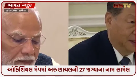 VIDEO: ચીનની ચાલબાજી પર ભારતનો માસ્ટરસ્ટ્રોક: ઓફિશિયલ મેપમાં અરુણાચલના 27 સ્થળોના માનક નામો કર્યા સામેલ!