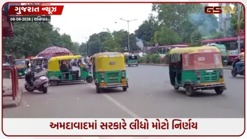 VIDEO: ખિસ્સા ખાલી કરવા તૈયાર રહેજો! અમદાવાદમાં રિક્ષા ભાડામાં મોટો વધારો, હવે 1.2 કિમીના જ ચૂકવવા પડશે આટલા રૂપિયા!