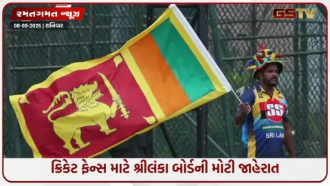 VIDEO: ભારત-શ્રીલંકા ટેસ્ટ સિરીઝમાં સ્ટેડિયમમાં મફત પ્રવેશ, ક્રિકેટ ફેન્સ માટે શ્રીલંકા બોર્ડે કરી મોટી જાહેરાત