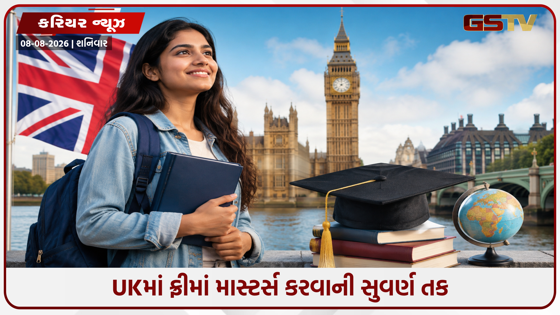 ભારતીય વિદ્યાર્થીઓ માટે વિદેશમાં અભ્યાસ કરવાની મોટી તક, બ્રિટનમાં સ્કોલરશિપ માટે અરજીઓ મંગાવવામાં આવી