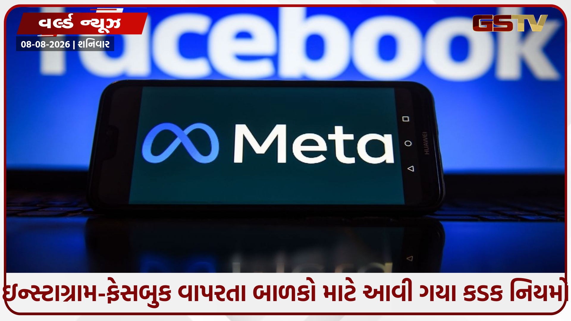 Facebook-Instagramને લાગ્યો અત્યાર સુધીનો સૌથી મોટો ઝટકો! કોર્ટે મેટાને ફટકાર્યો $942 મિલિયનનો સખત દંડ!
